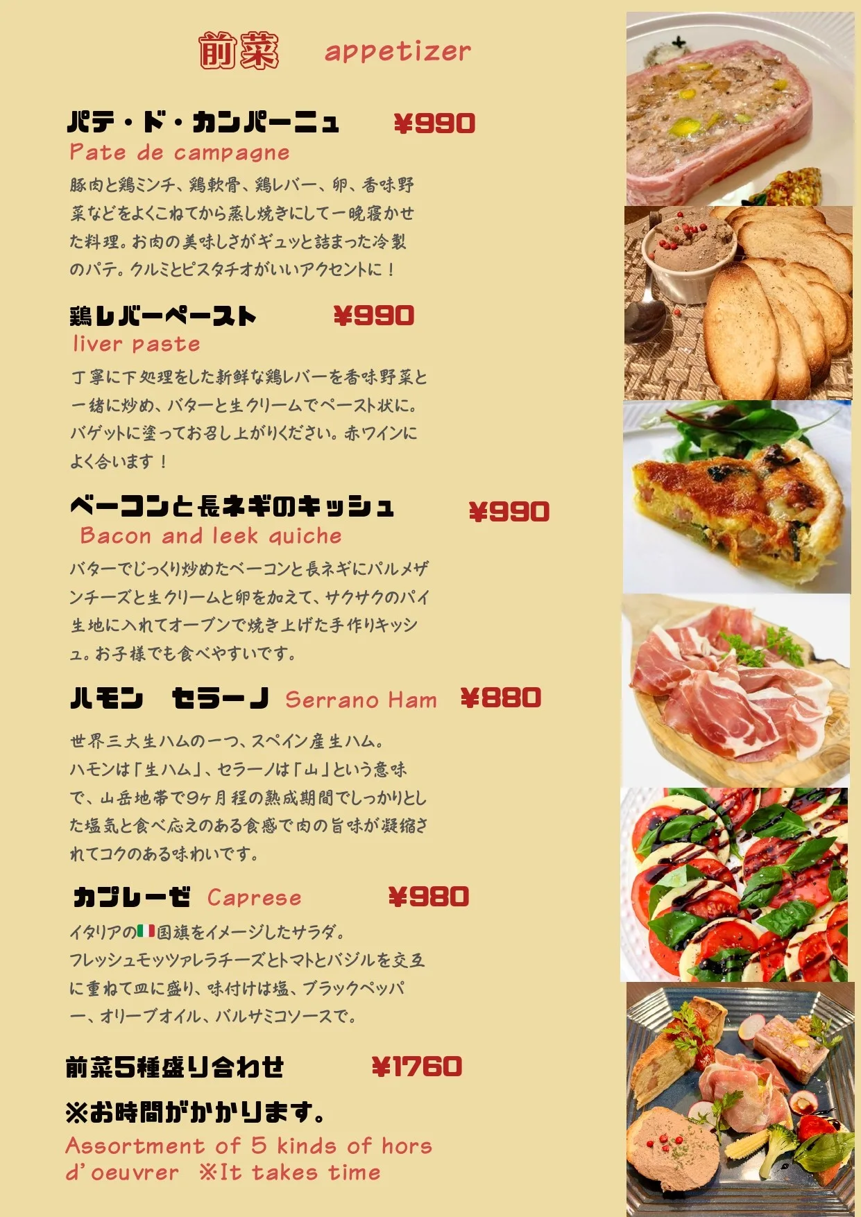 前菜のメニュー表