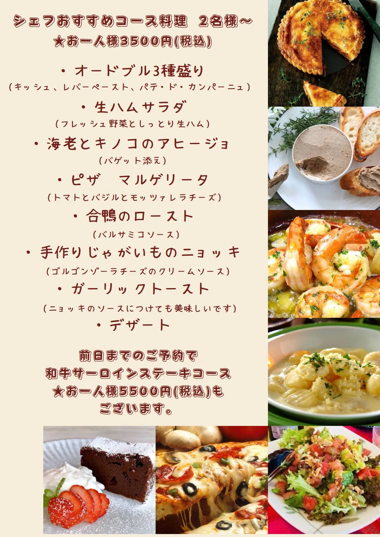 シェフおすすめコース料理のメニュー（2022年9月）。内容は画像の下に文字でも載せています