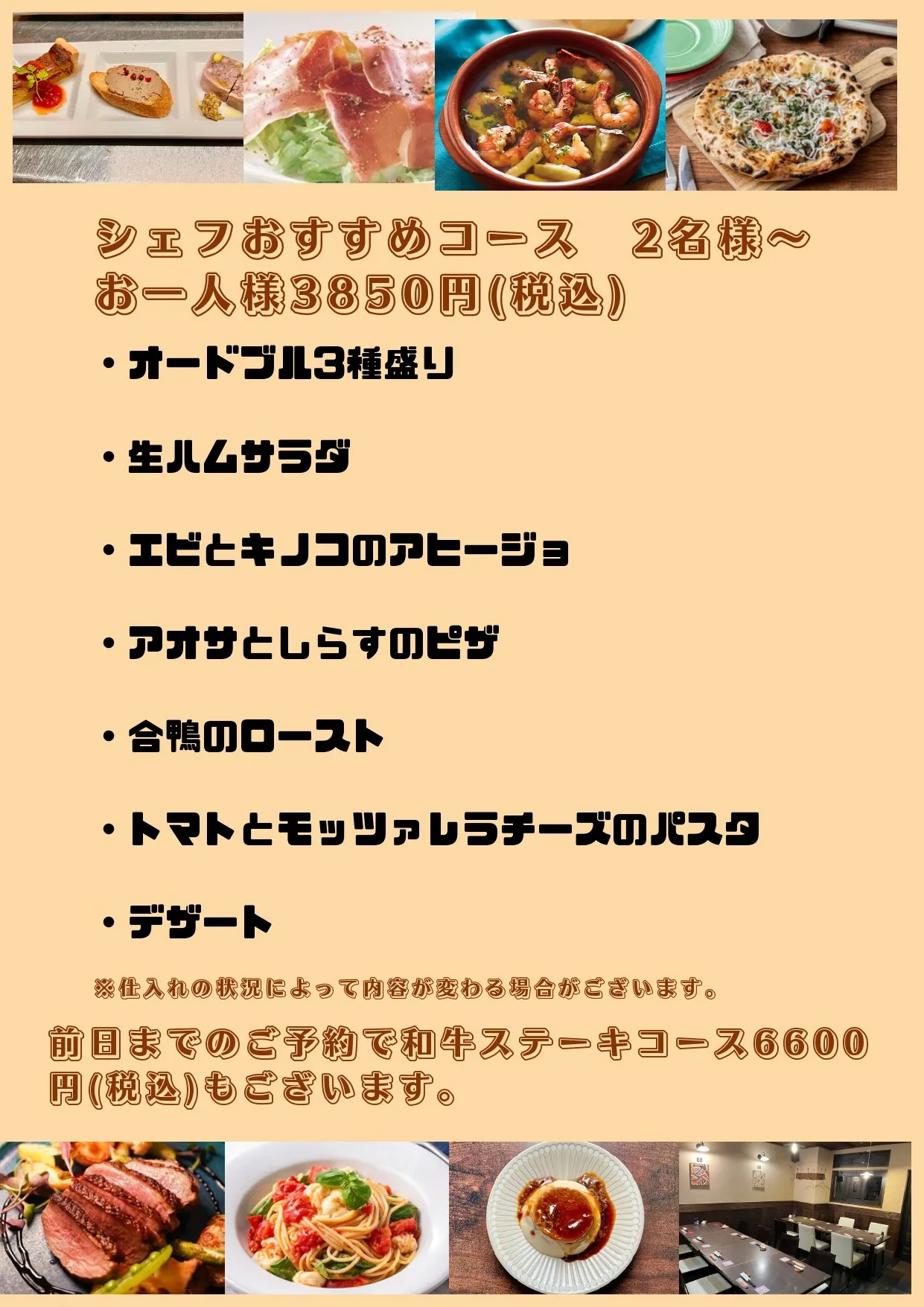 シェフおすすめコースのメニュー表