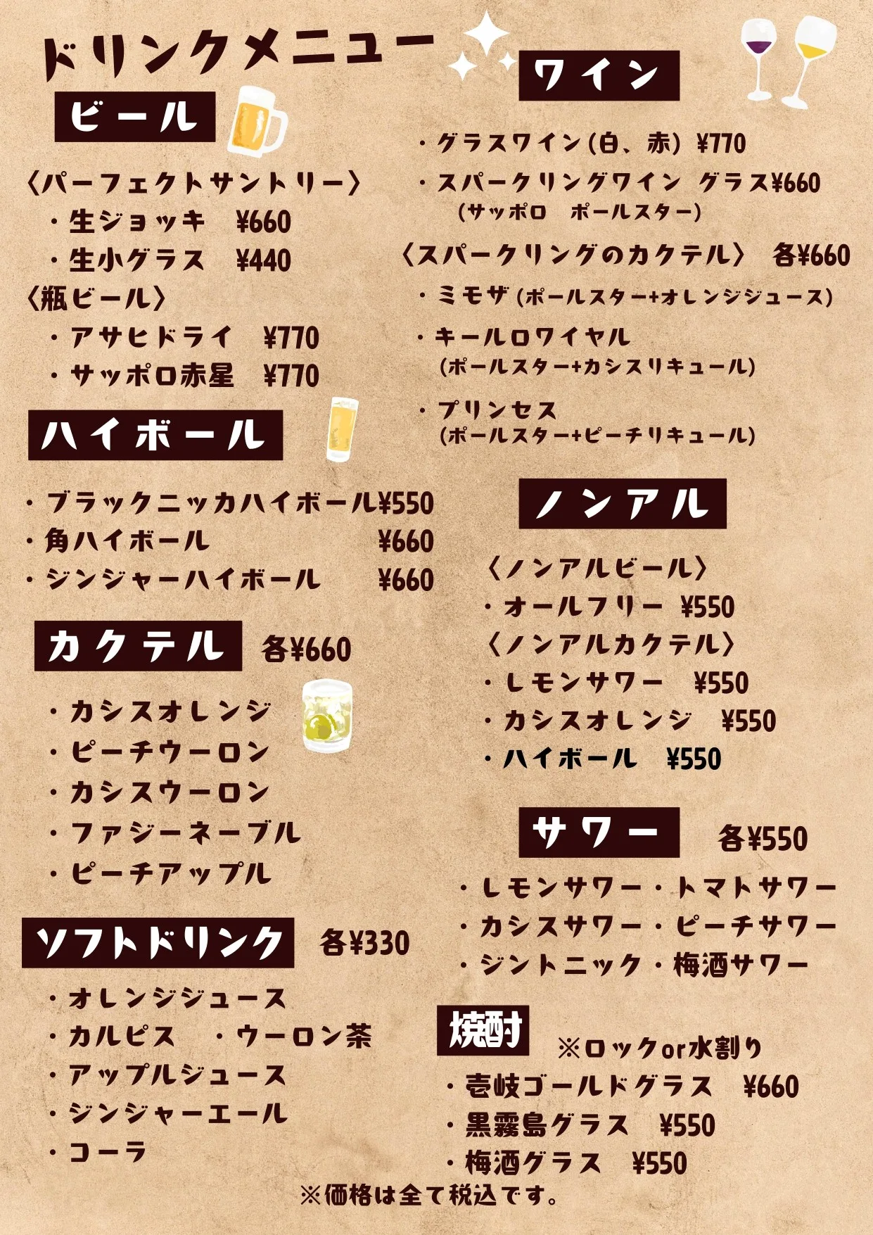 ドリンクメニュー
