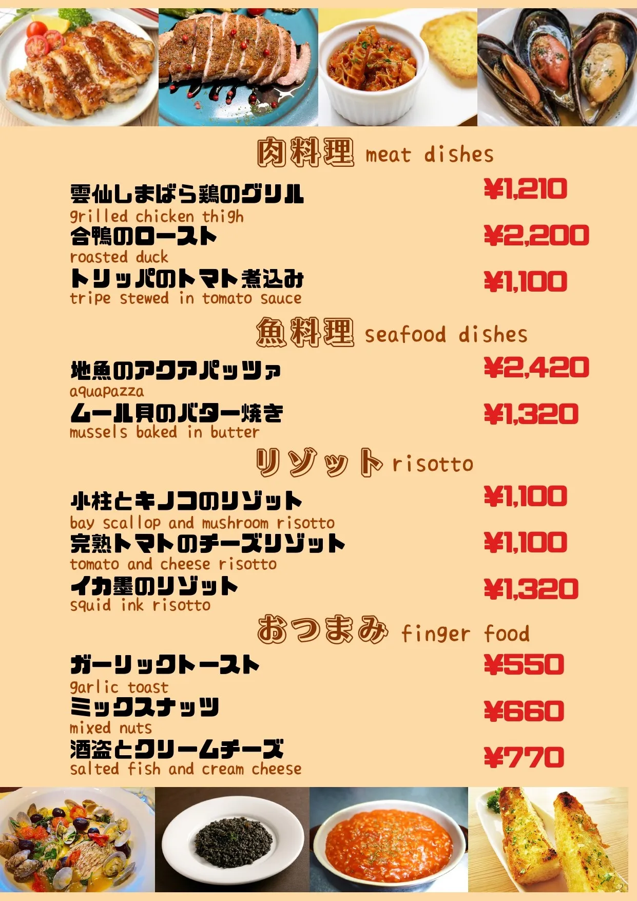 肉料理・魚料理・リゾット・おつまみのメニュー表
