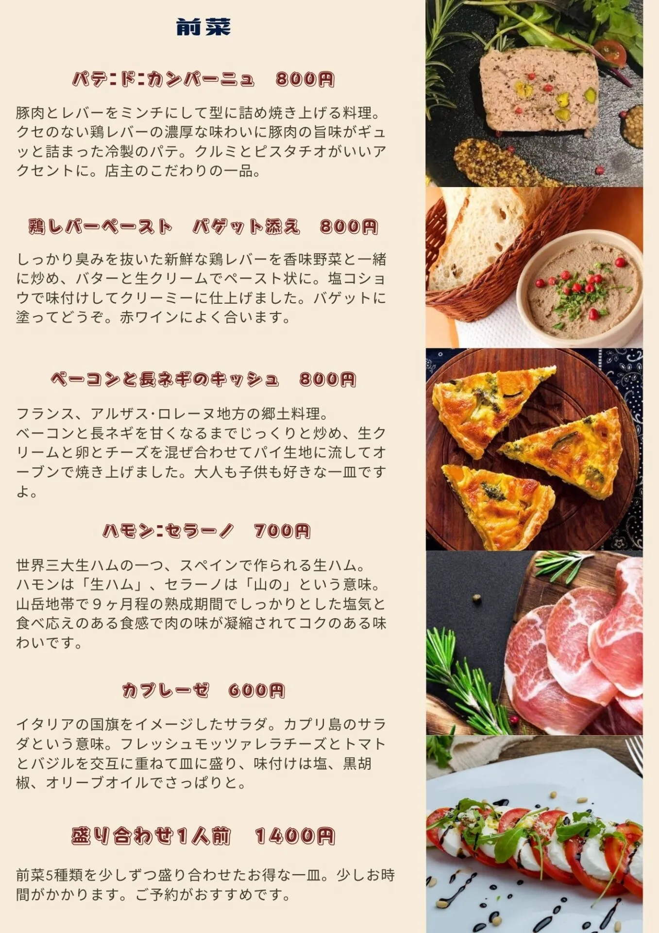 グランドメニュー（2022年2月）前菜。内容は下に文字でも載せています
