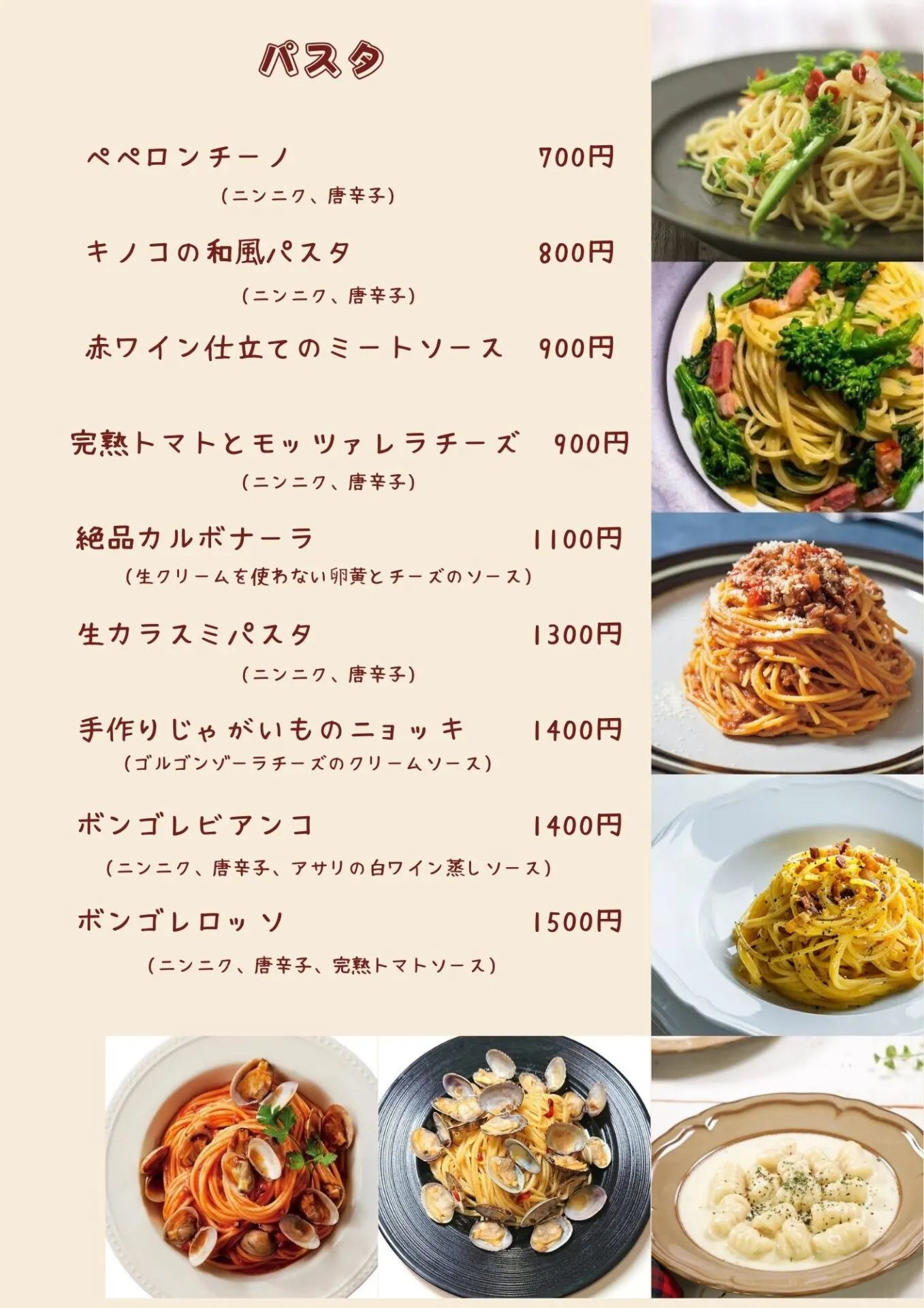グランドメニュー（2022年2月）パスタ
