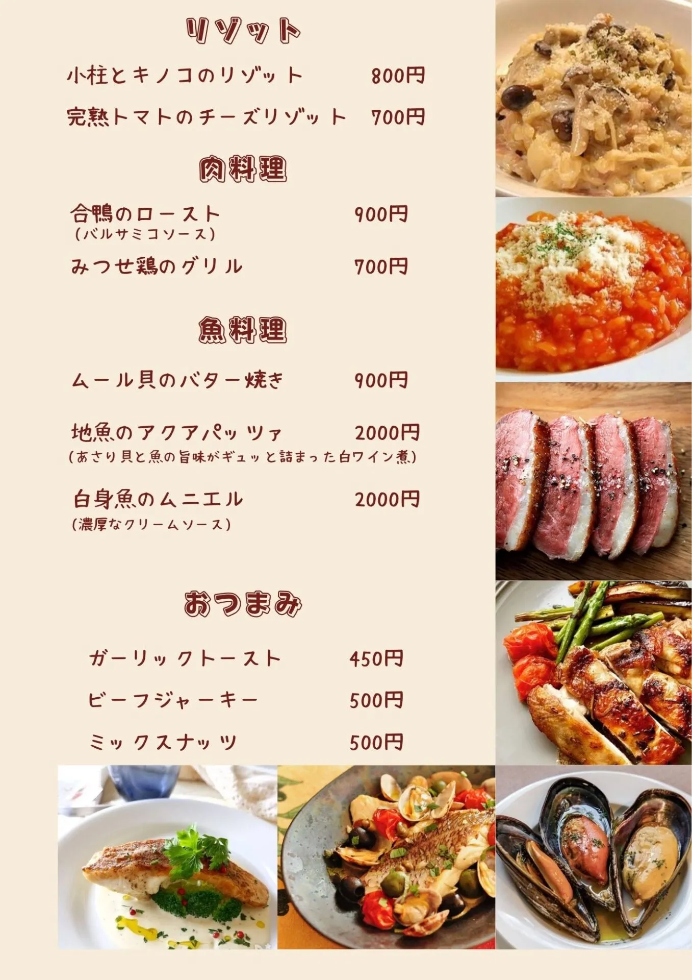 グランドメニュー（2022年2月）リゾット・肉料理・魚料理・おつまみ