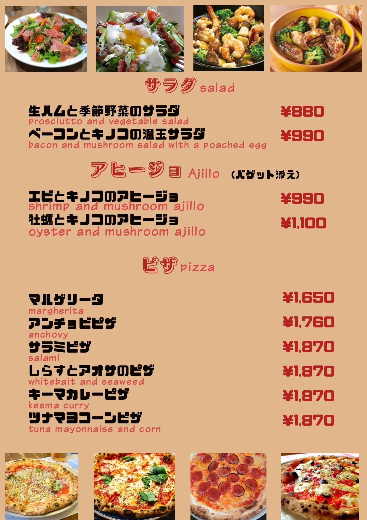 サラダ・アヒージョ・ピザのメニュー表
