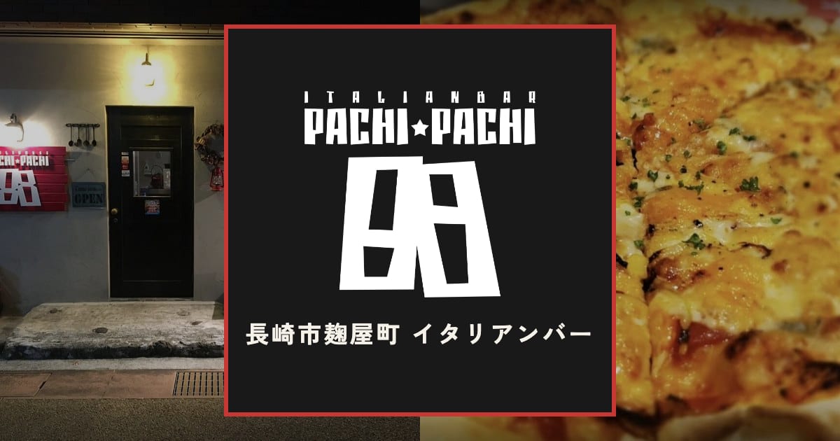88 PACHI☆PACHIの外観